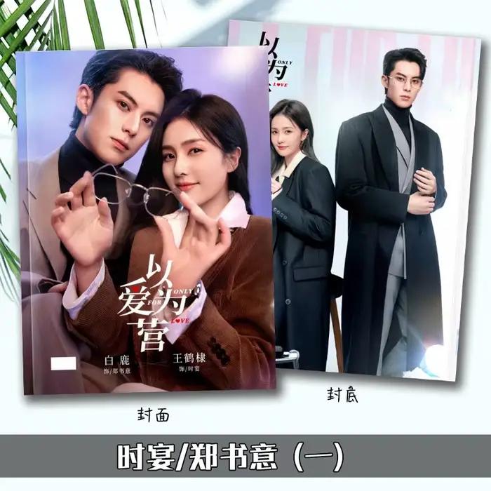 Album photo et livre photo sur le personnage de Wang Hedi (Shi Yan) du drama chinois « Only For Love » (Yi Ai Wei Ying)