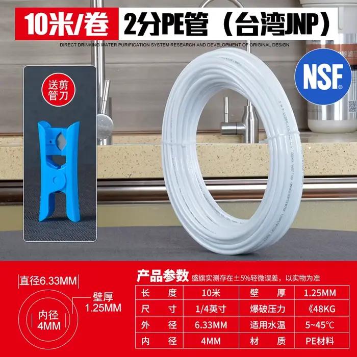 Tuyau PE 1/4 "3/8", purificateur d'eau de qualité alimentaire, Tube souple de haute qualité, tuyau F